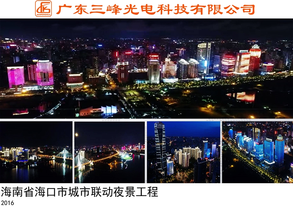 海南省?？谑谐鞘新?lián)動夜景工程